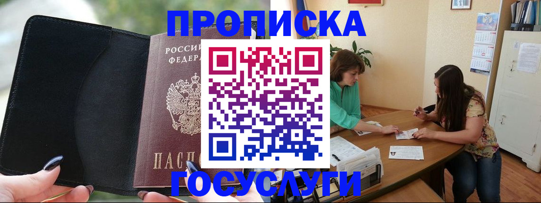 временная регистрация адрес в Соколе